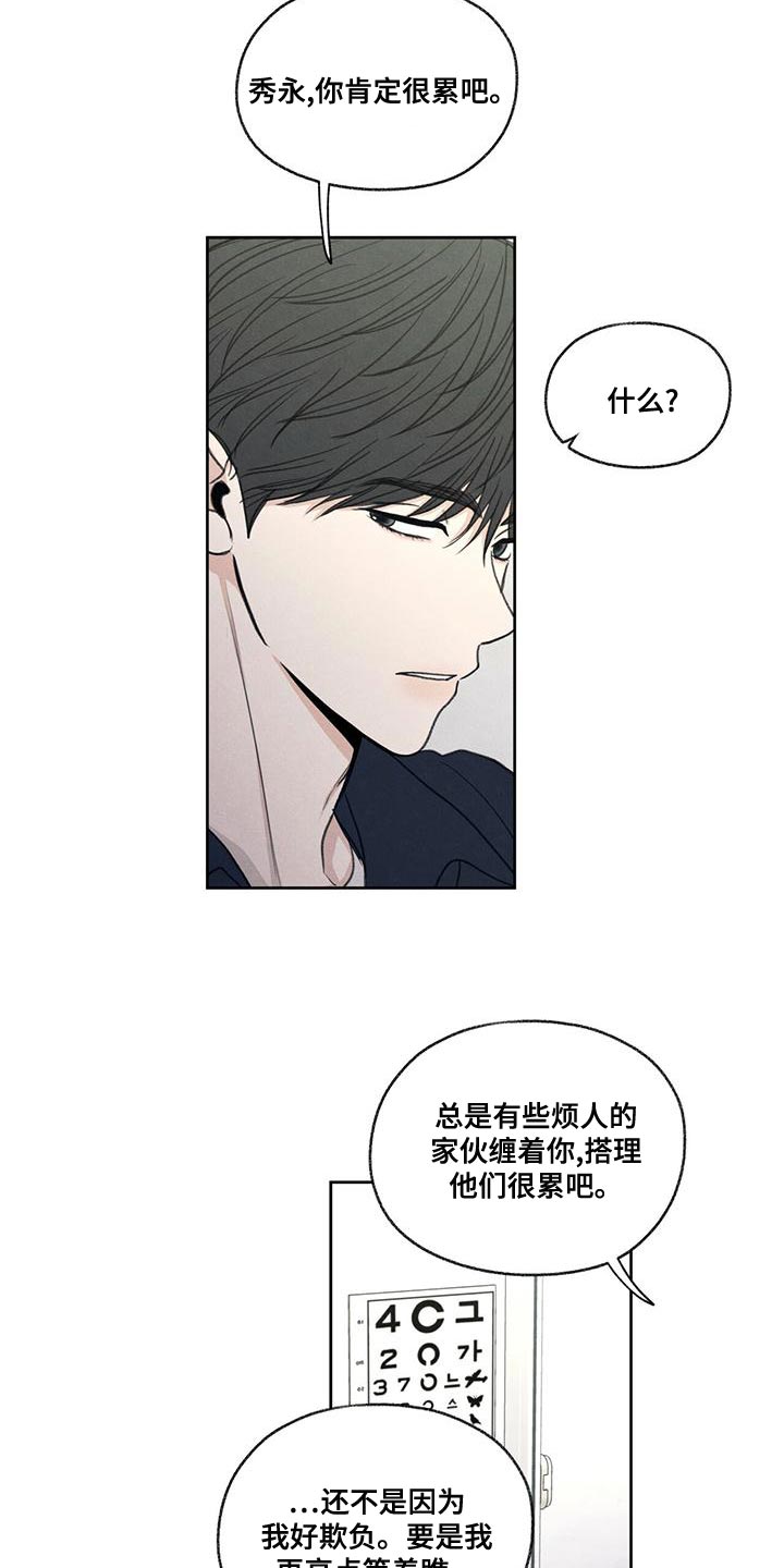 模糊的边缘壁纸漫画,第48章：真听话4图