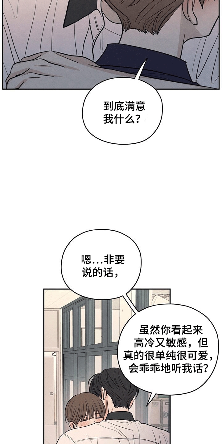 模糊的边缘漫画,第104章：【第二季】占有欲4图