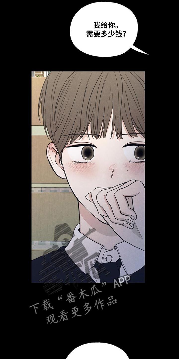 模糊的边缘漫画,第62章：自卑感1图