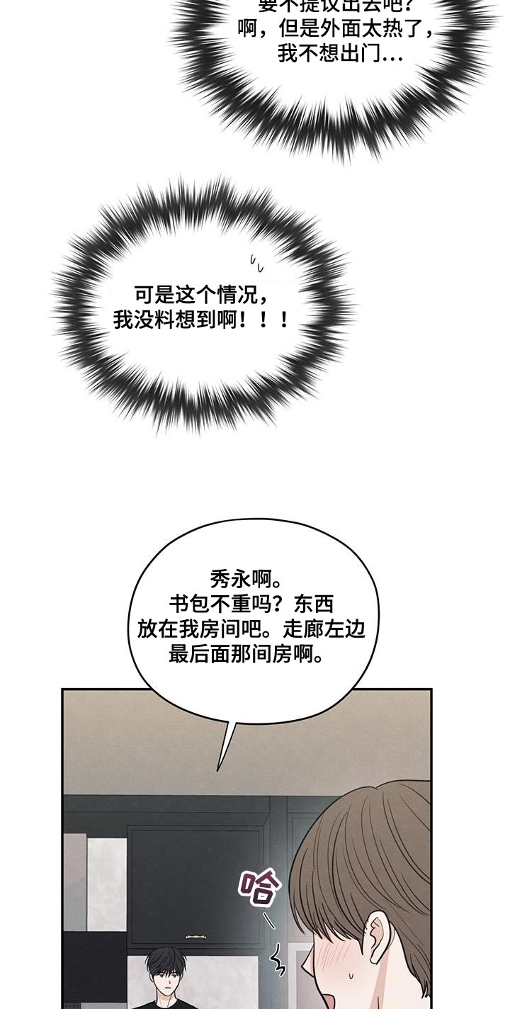 模糊的边缘壁纸漫画,第98章：【第二季】做菜4图