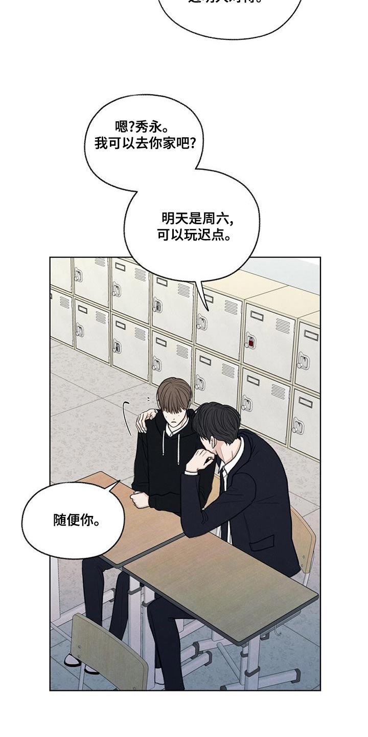 模糊的边缘漫画,第50章：态度变了5图