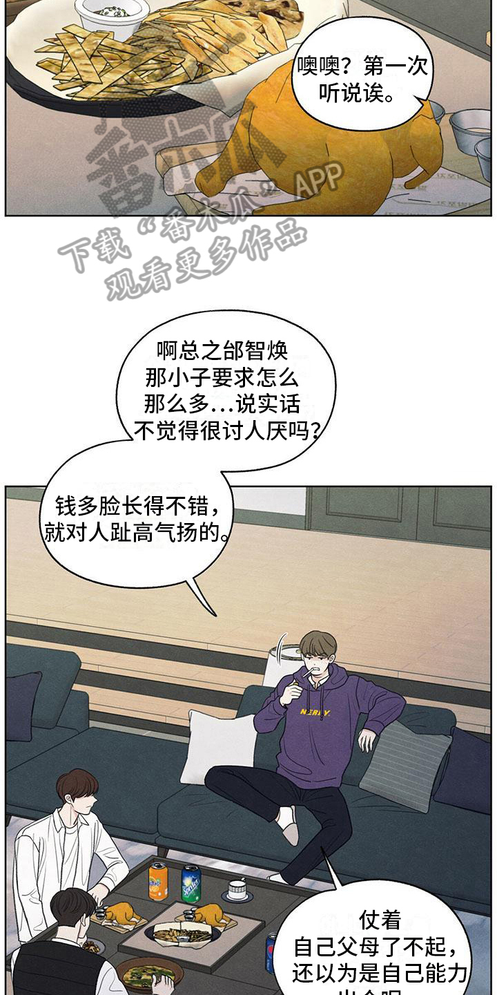 模糊的边界高校研究生何以既无研究也无生活漫画,第9章：注意1图