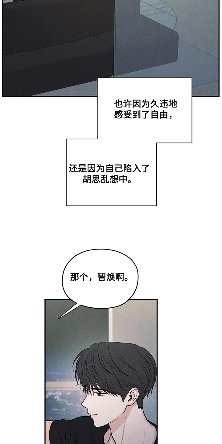 模糊边界建筑漫画,第99章：【第二季】已经很晚了4图