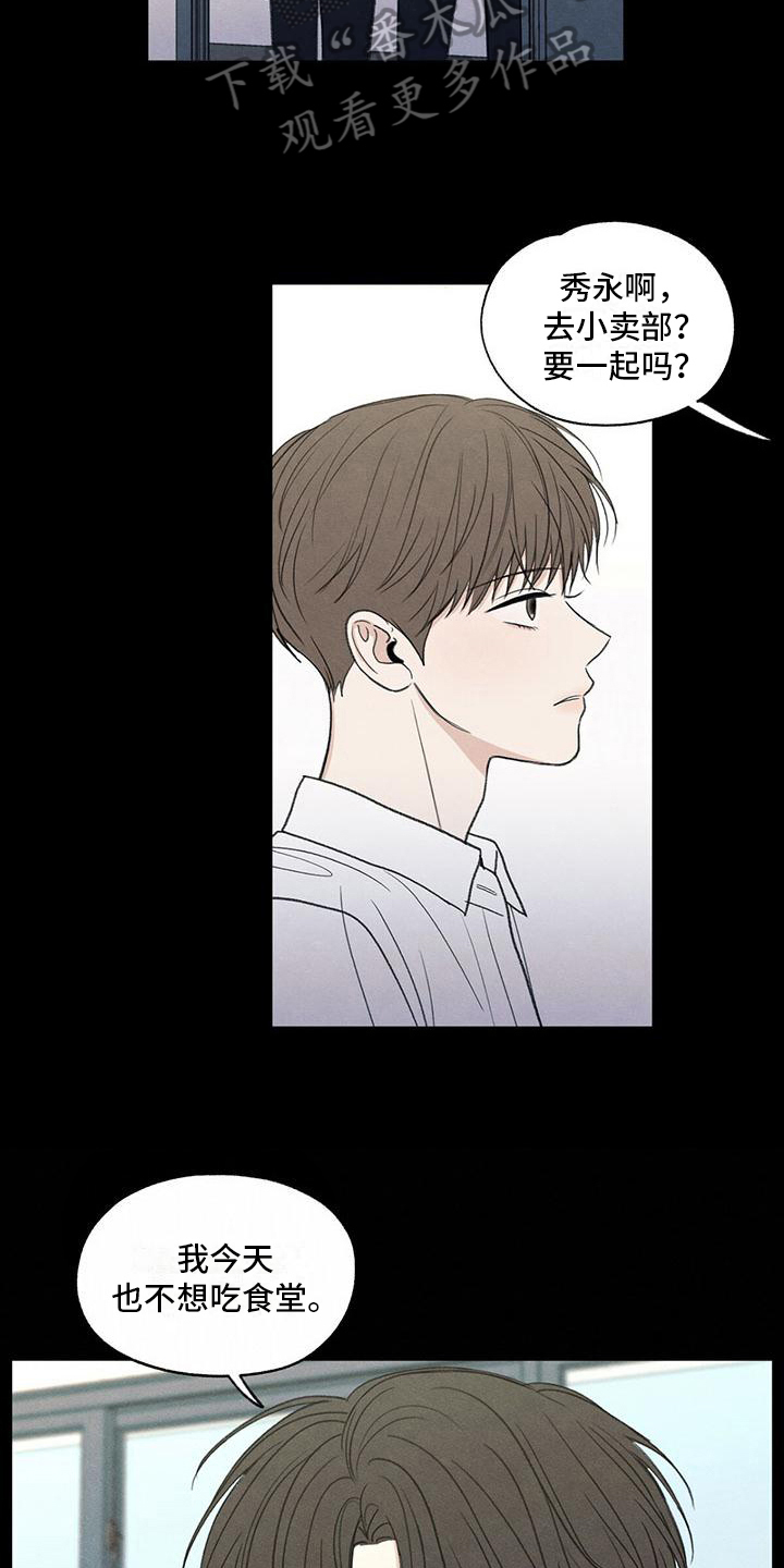 模糊的边缘漫画 图片漫画,第19章：好奇心2图