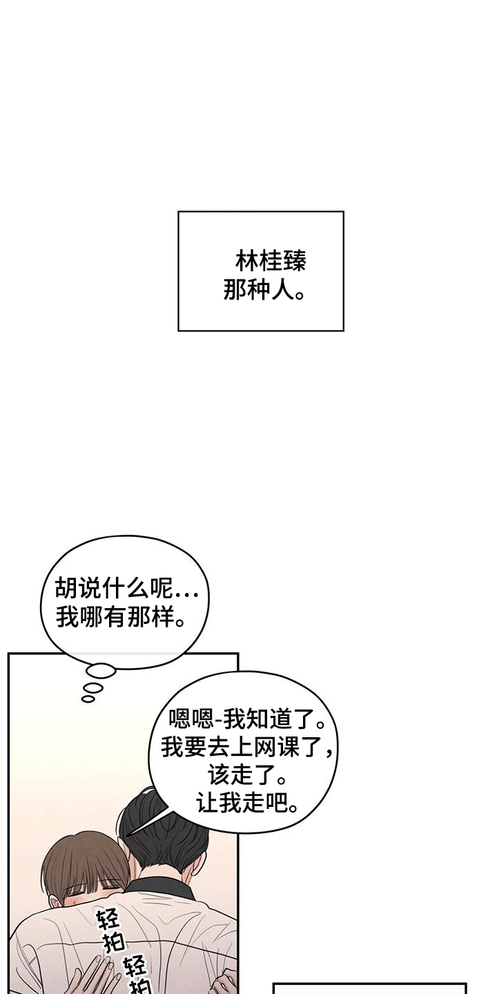 模糊的边缘漫画 图片漫画,第104章：【第二季】占有欲4图