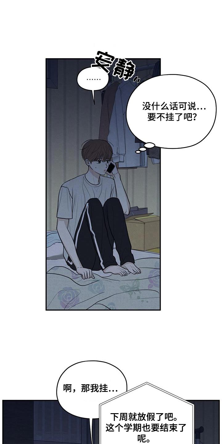 模糊的边缘第三季什么时候出漫画,第96章：【第二季】打电话5图