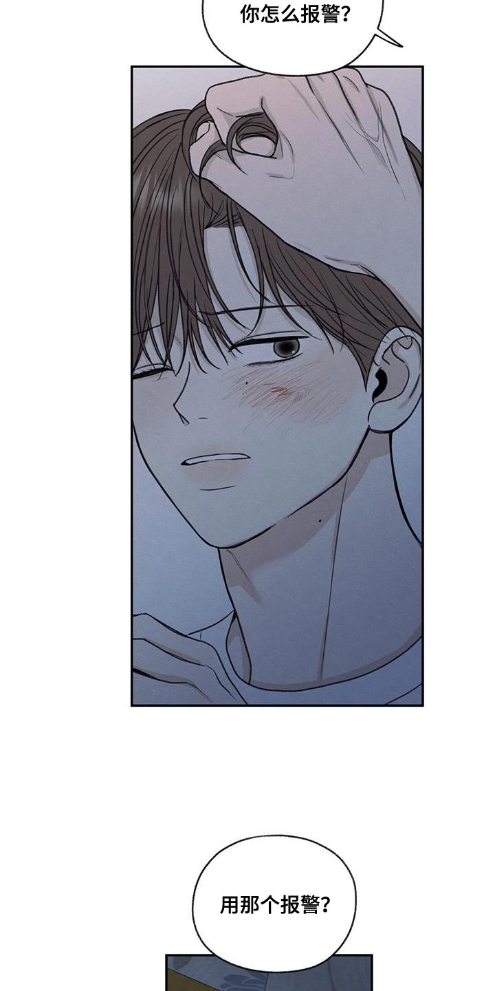 模糊的边缘漫画,第67章：不速之客1图