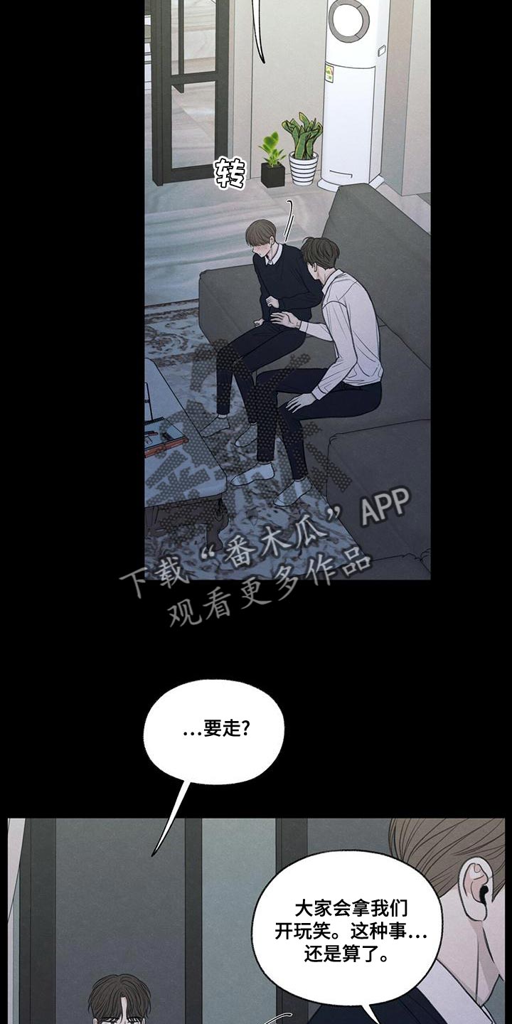 模糊的边缘漫画 图片漫画,第51章：掉以轻心2图