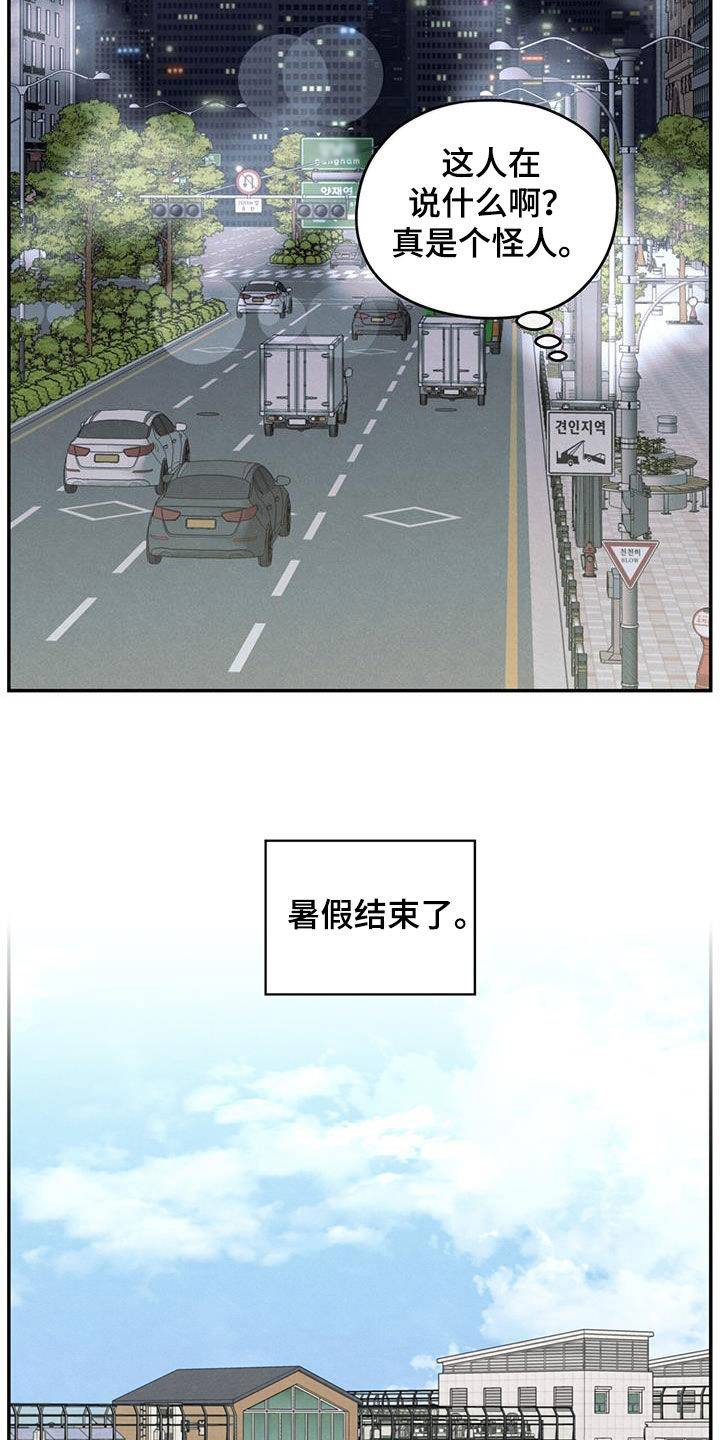 模糊的边缘漫画,第125章：【第二季】暑假结束5图