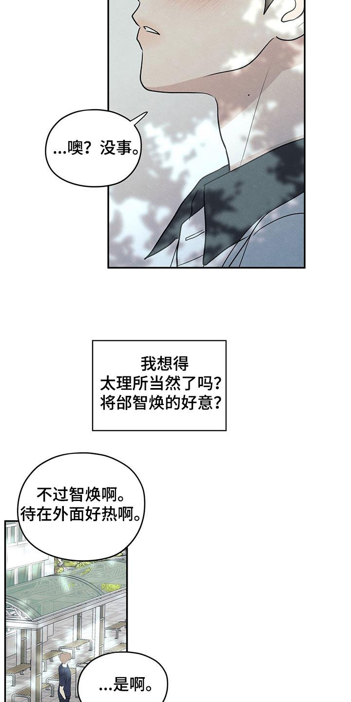 模糊边界建筑漫画,第120章：【第二季】我好像喜欢你1图