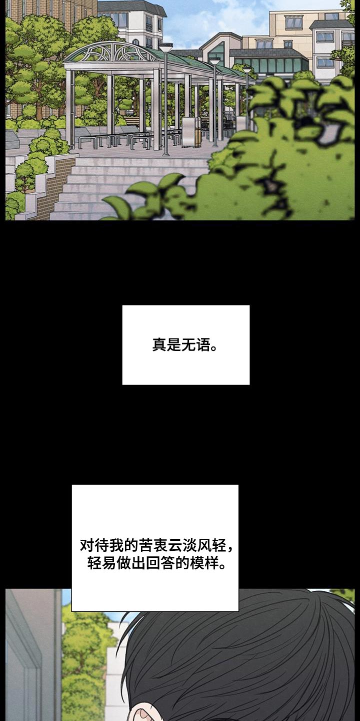 模糊的边缘漫画,第62章：自卑感3图