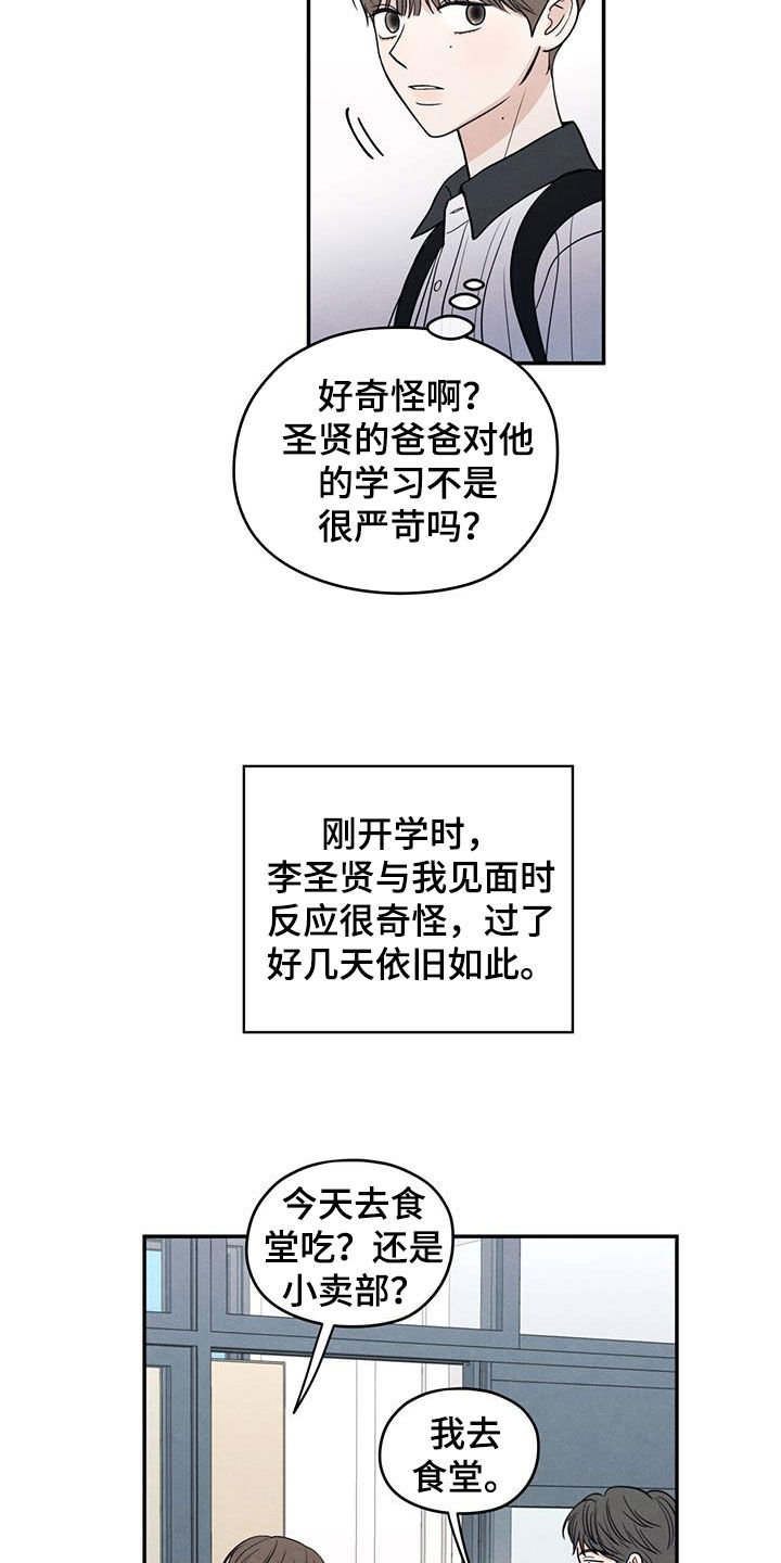 模糊的边缘漫画,第125章：【第二季】暑假结束3图