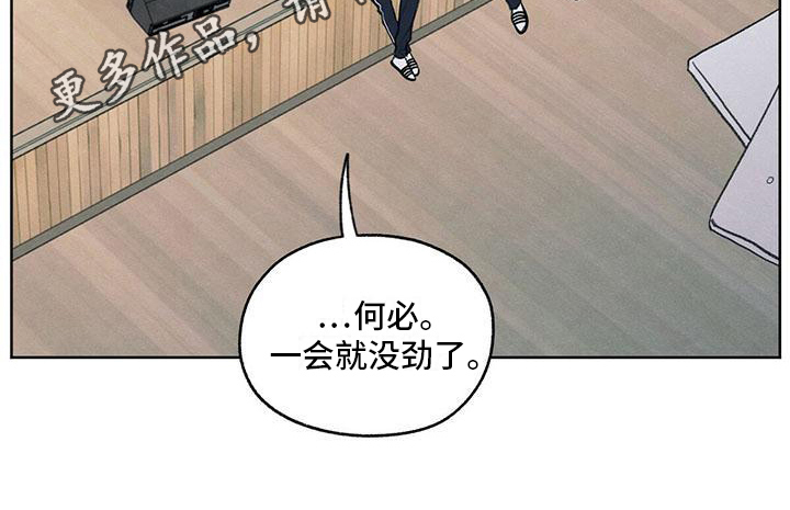 模糊的边缘漫画 图片漫画,第21章：体育课1图