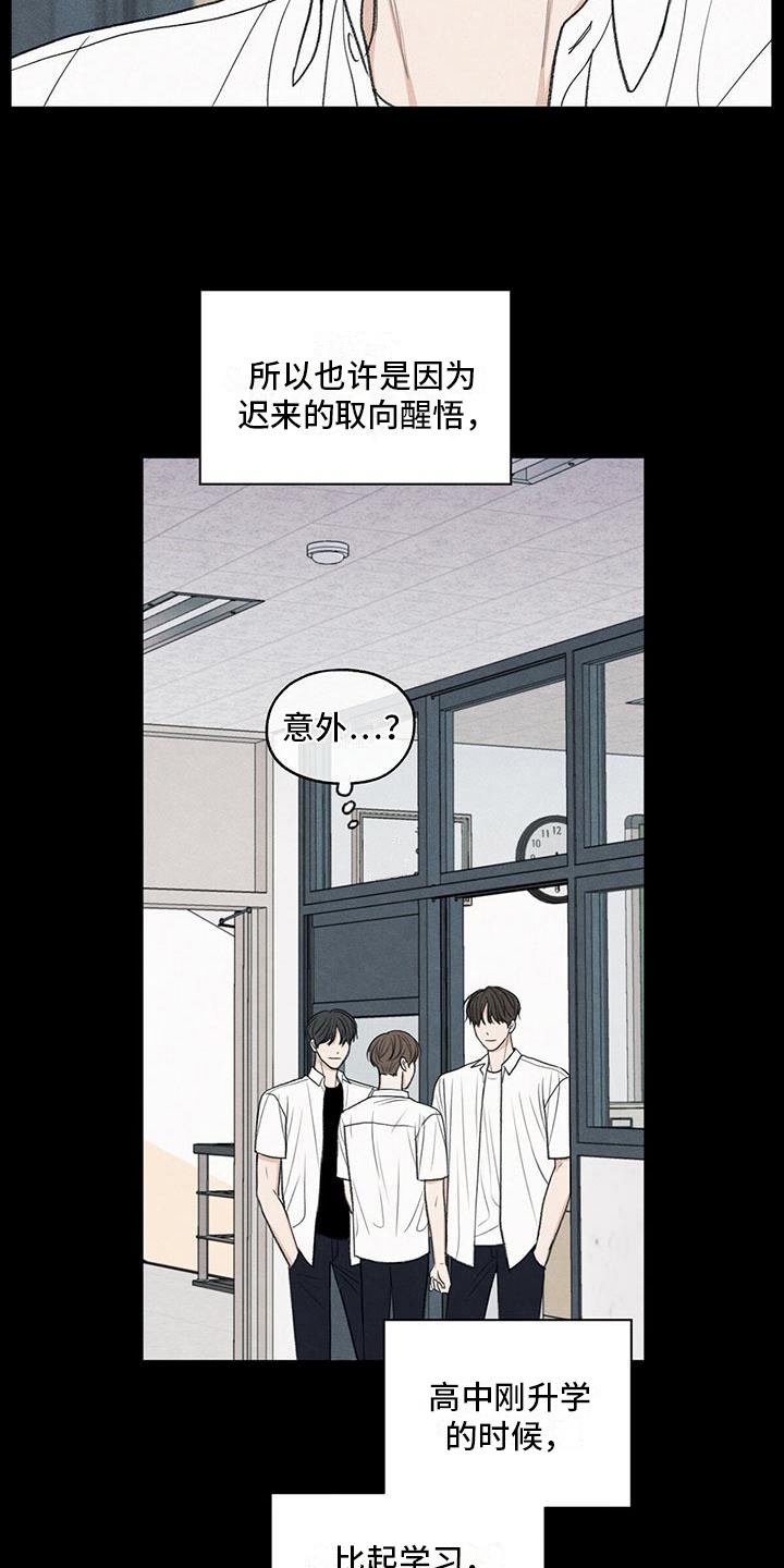模糊的边缘漫画,第18章：发展5图