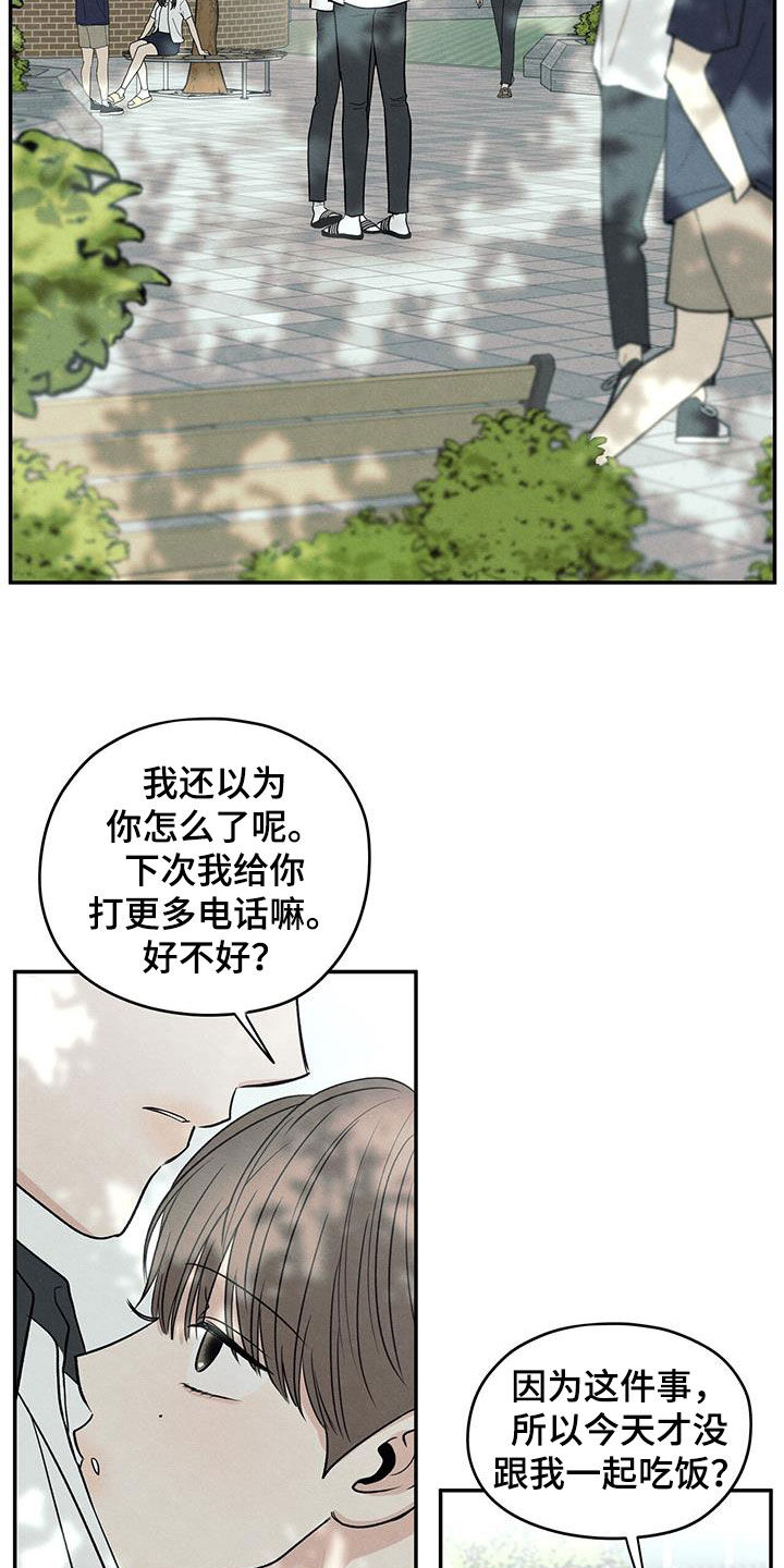 模糊的背影漫画,第120章：【第二季】我好像喜欢你4图