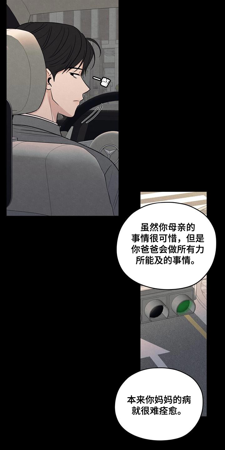 模糊的边缘背景漫画,第91章：【第二季】只是因为不想活了3图