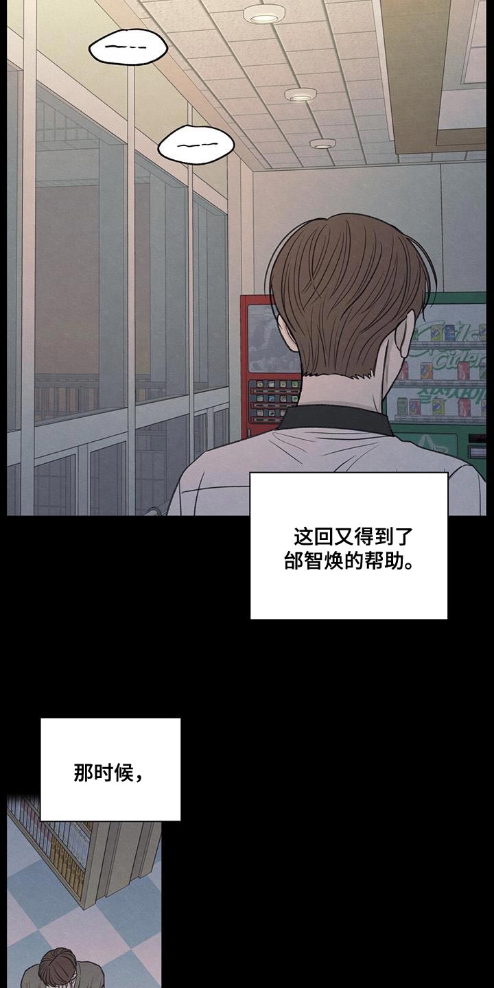 模糊的边缘漫画在线阅读全文漫画,第75章：对应的代价3图
