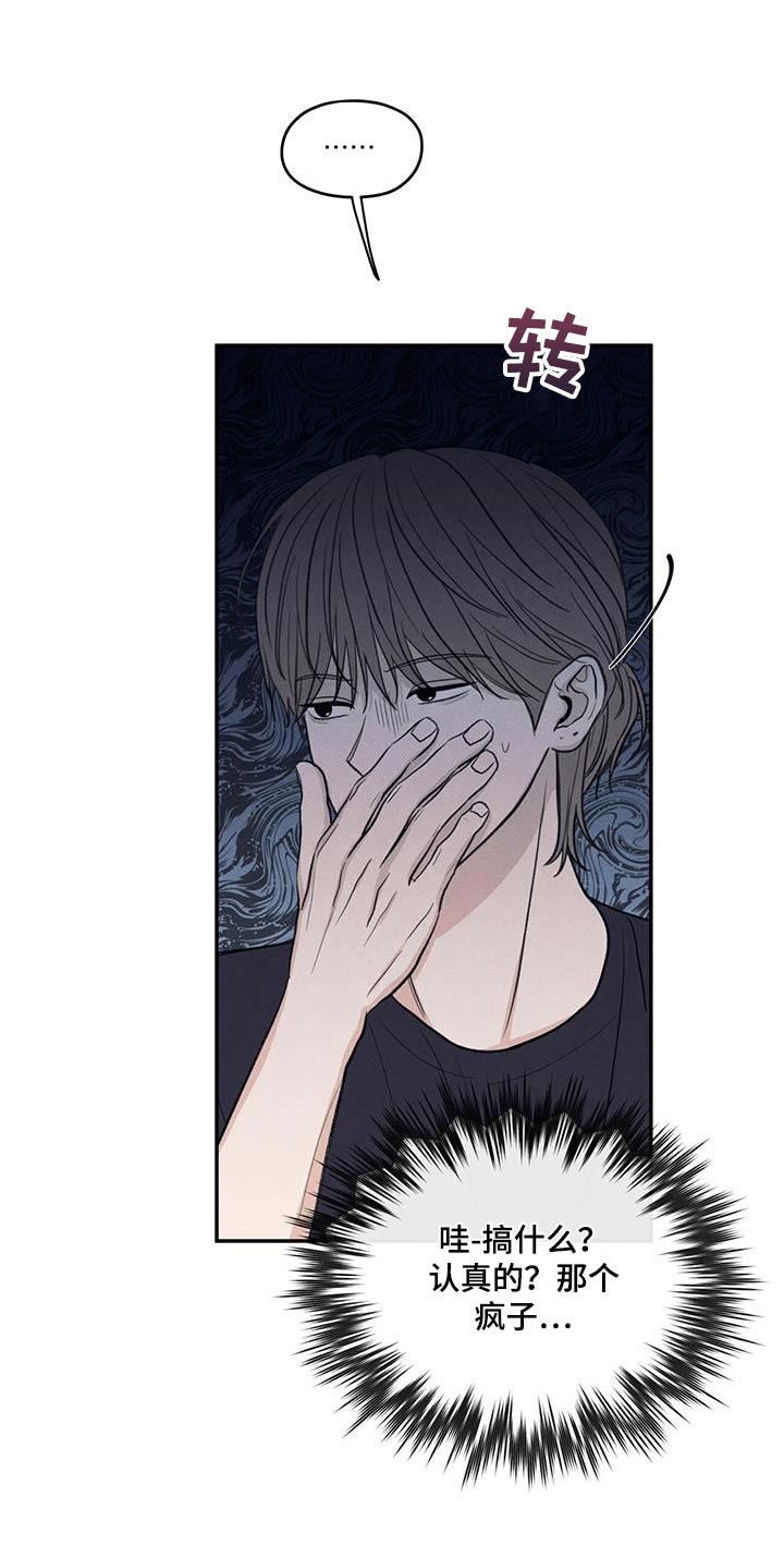 模糊的边缘漫画,第87章：【第二季】还是别管了4图