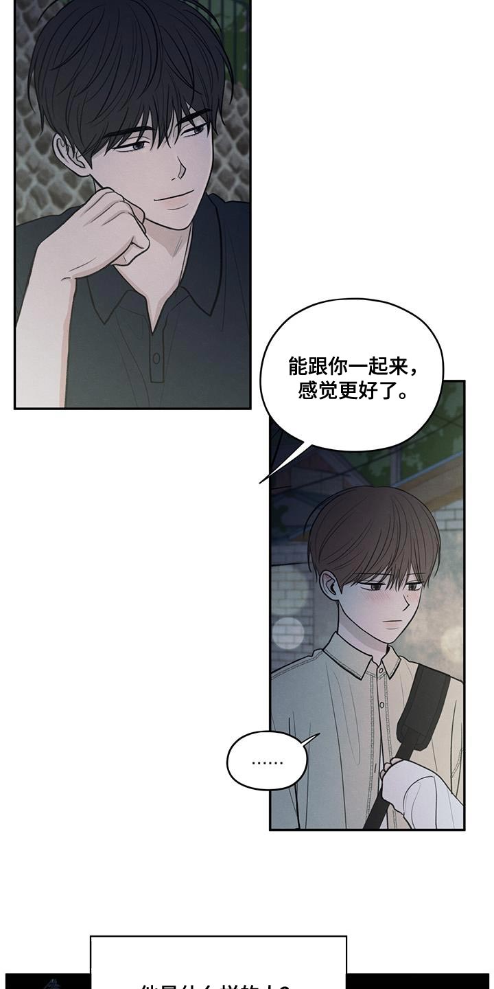 模糊的边缘壁纸漫画,第95章：【第二季】你迟早也会喜欢上我1图