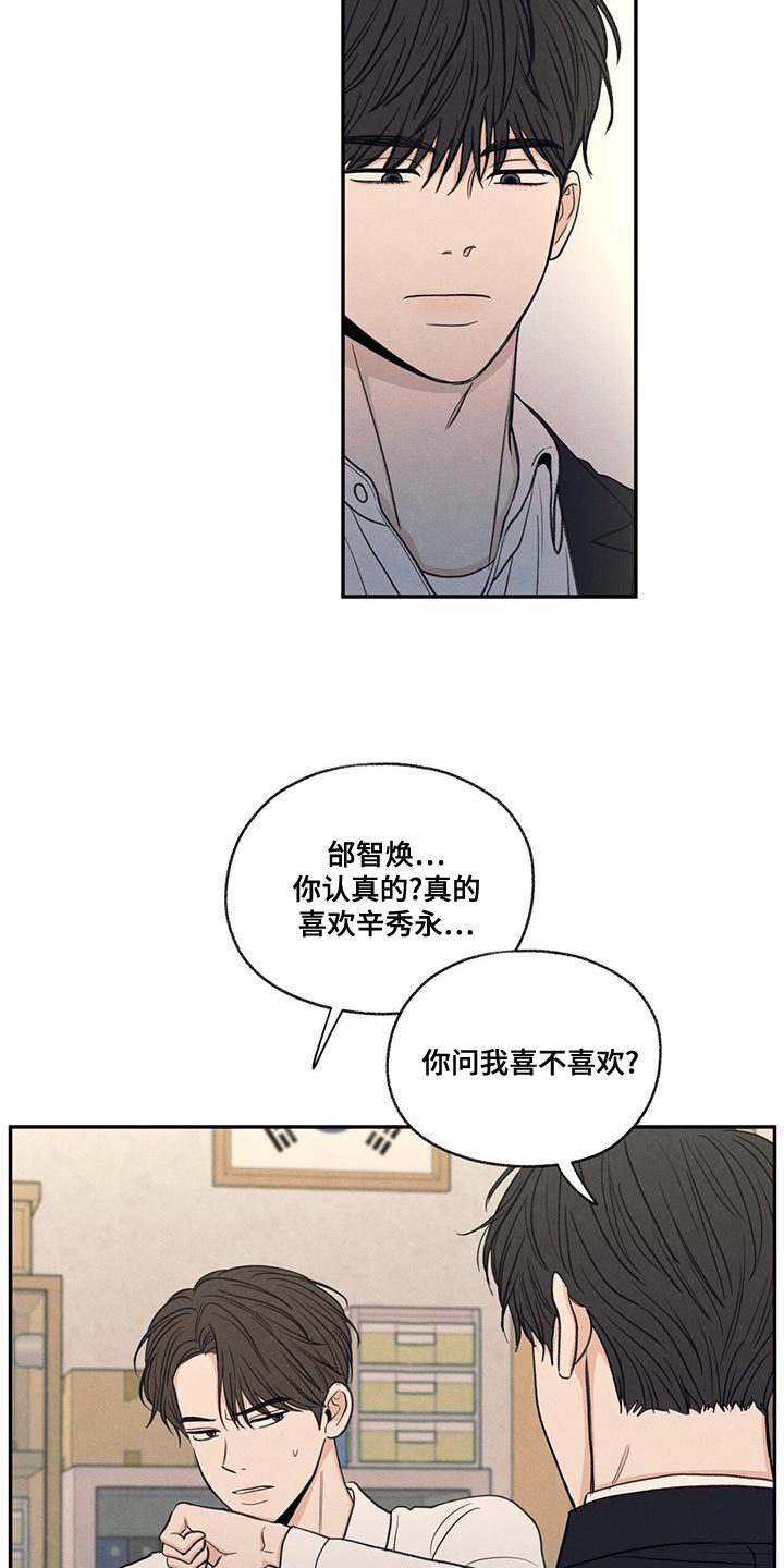 模糊的边缘漫画,第54章：你比不上我5图
