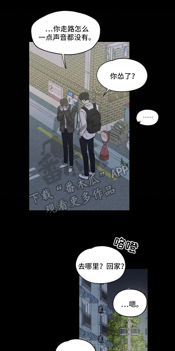 模糊的边缘漫画,第4章：抽烟1图