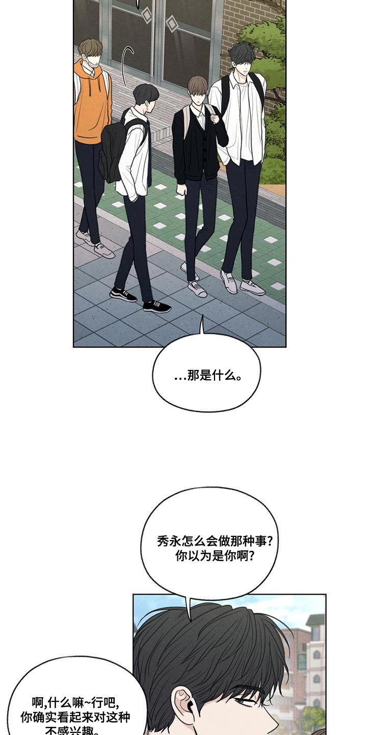 模糊的边缘漫画 图片漫画,第49章：社交圈5图