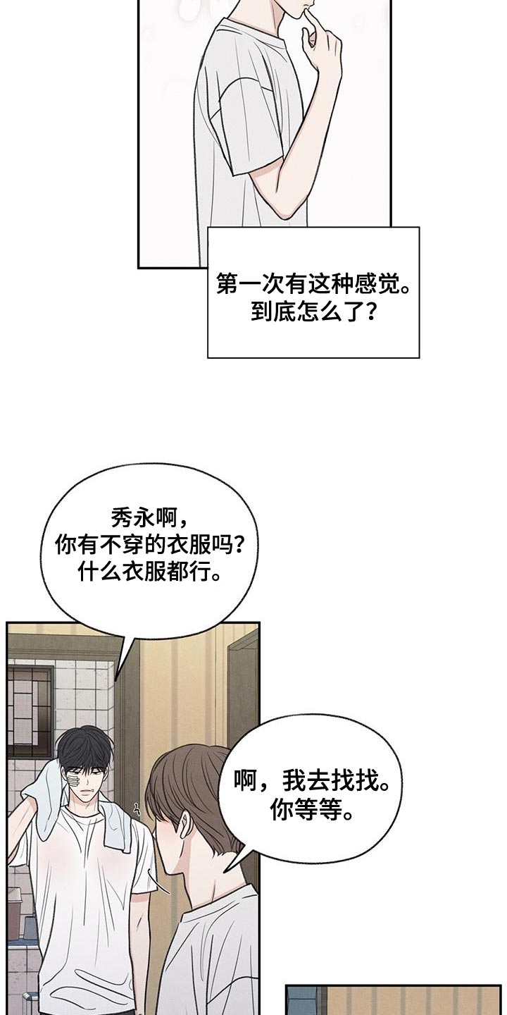 模糊的边缘漫画,第78章：心情很奇怪5图