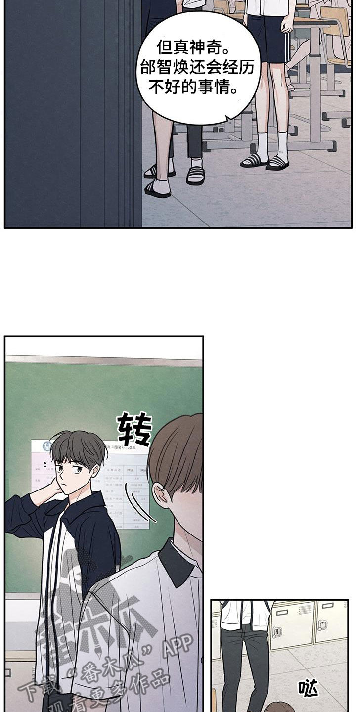 模糊的边缘漫画 图片漫画,第113章：【第二季】到处乱说2图