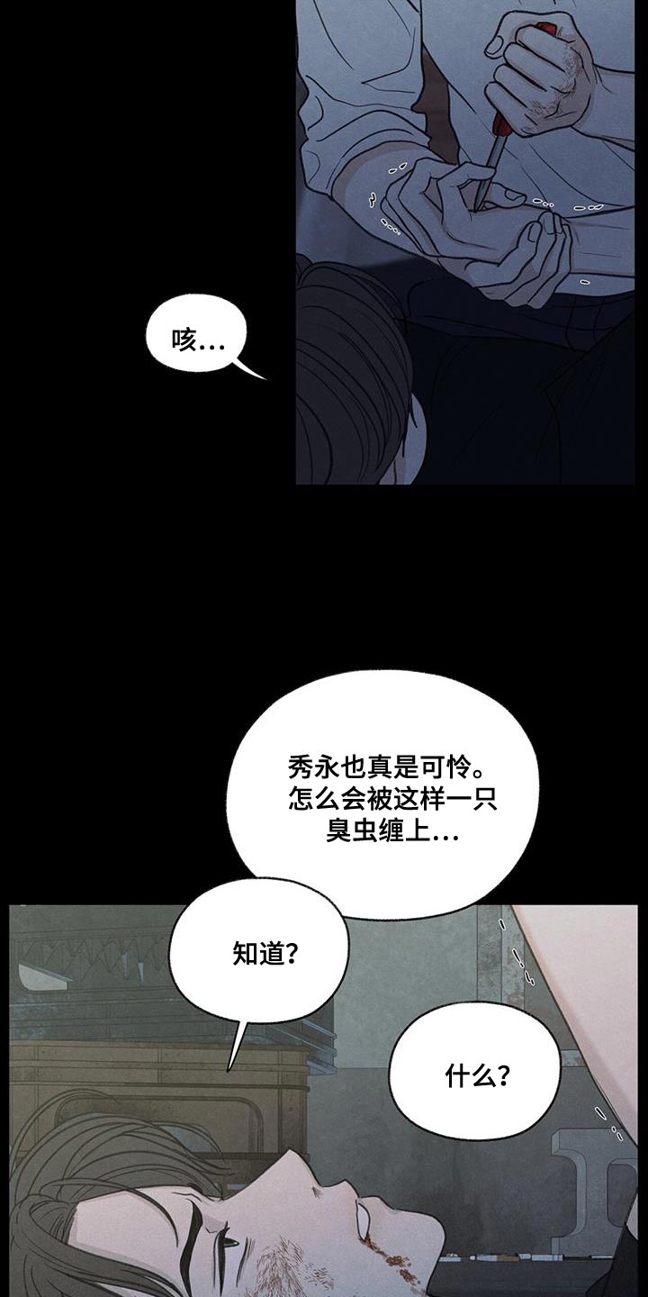 模糊的边缘漫画 图片漫画,第80章：【第二季】我有点事要办4图
