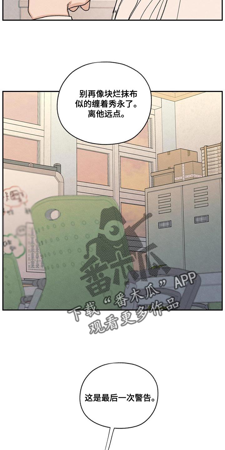 模糊的边缘漫画,第54章：你比不上我4图