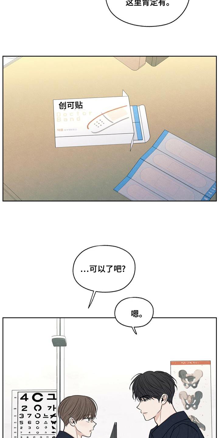 模糊的边缘漫画,第48章：真听话3图