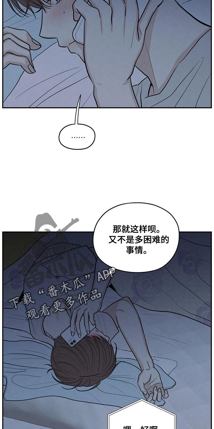 模糊边界什么意思漫画,第96章：【第二季】打电话2图