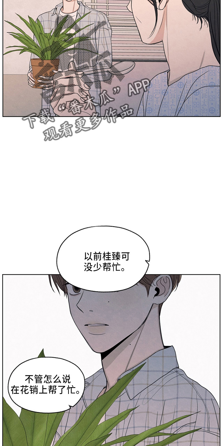 模糊的边缘漫画 图片漫画,第33章：不像他1图