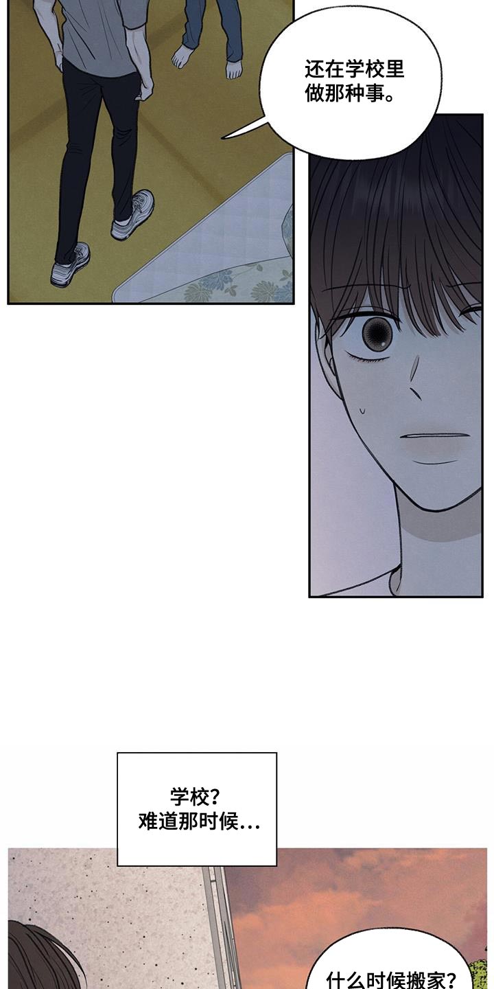 模糊的边缘漫画,第67章：不速之客3图