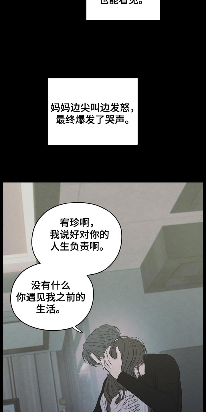 模糊的边缘漫画,第89章：【第二季】最后一次警告2图