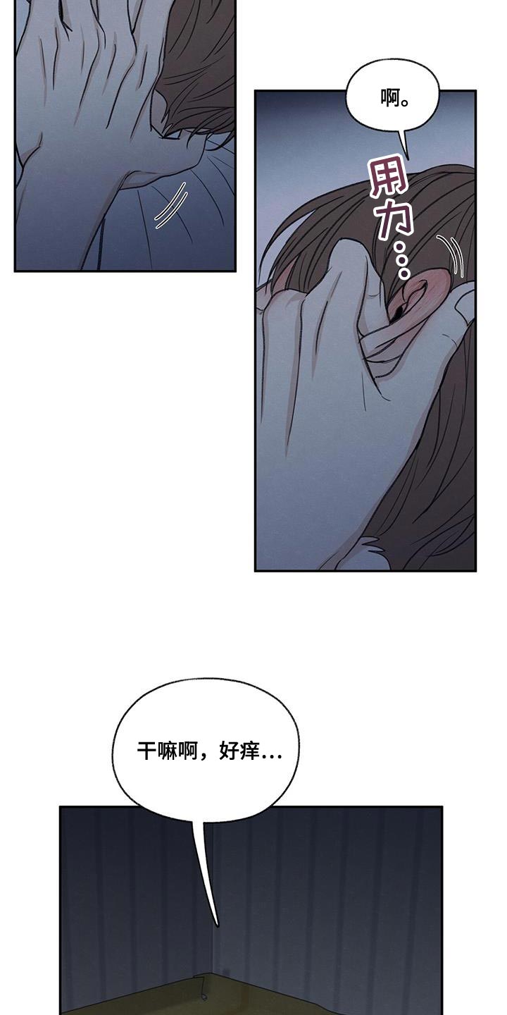 模糊的边缘漫画 图片漫画,第78章：心情很奇怪4图