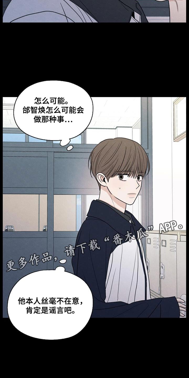 模糊的边界高校研究生何以既无研究也无生活漫画,第76章：传言3图