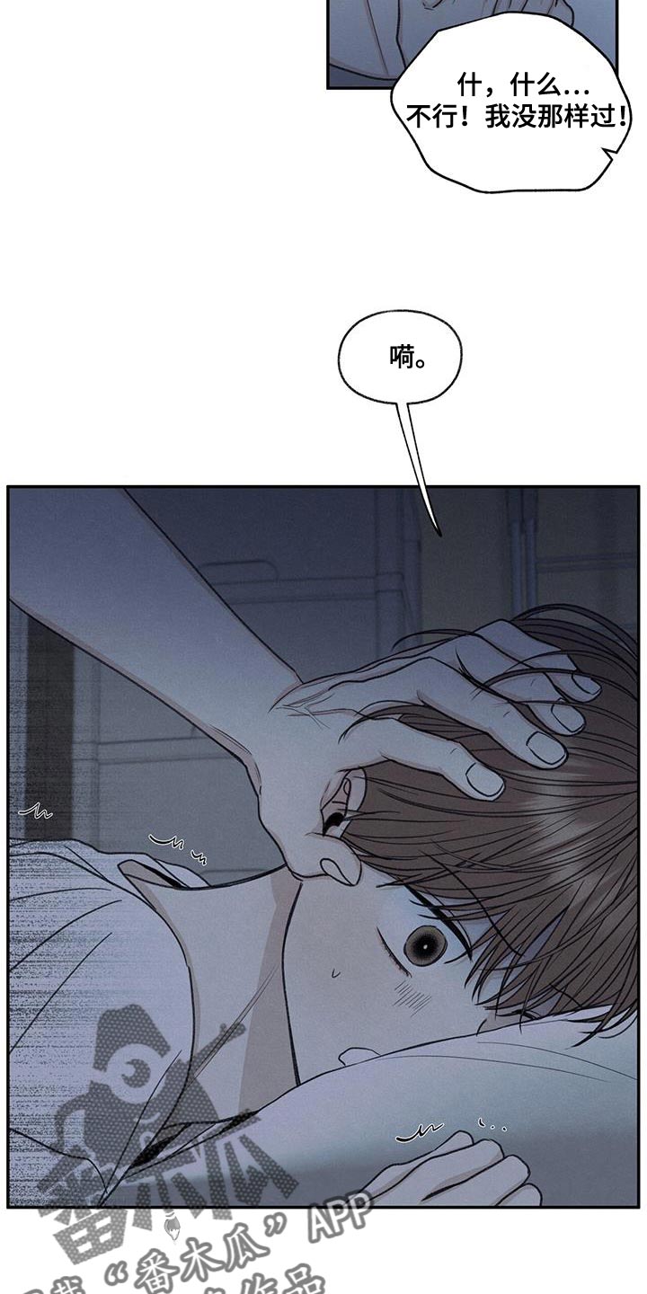 模糊的边缘漫画,第68章：你怎么反抗都没用3图