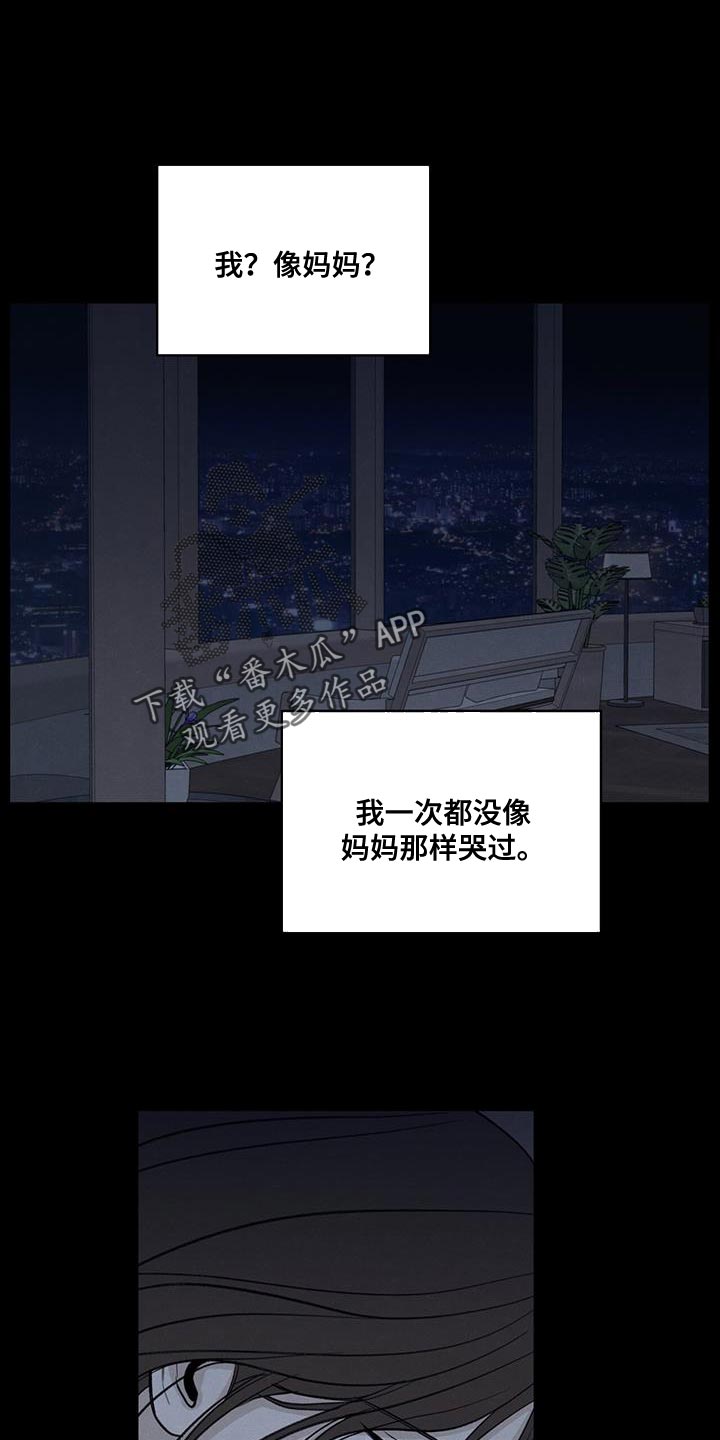边缘模糊一定是恶性吗漫画,第90章：【第二季】负罪感3图