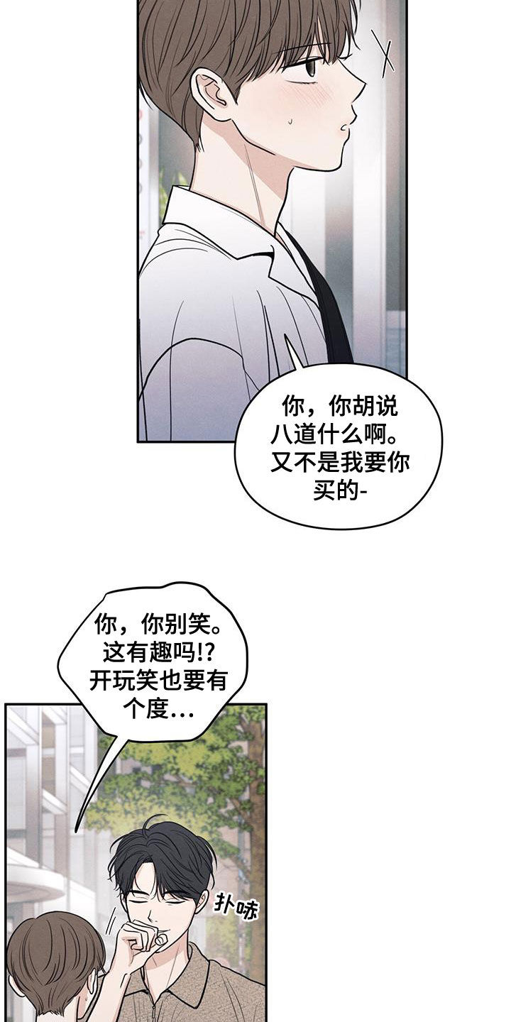 模糊的近反义词漫画,第111章：【第二季】以身相许好了3图