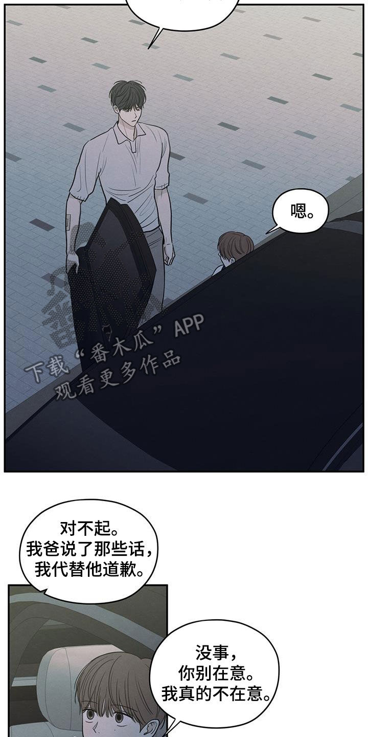 模糊的边缘漫画 图片漫画,第124章：【第二季】珍惜的人3图