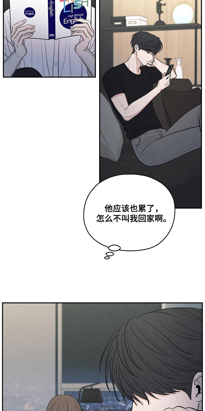 模糊的边缘漫画 图片漫画,第99章：【第二季】已经很晚了3图