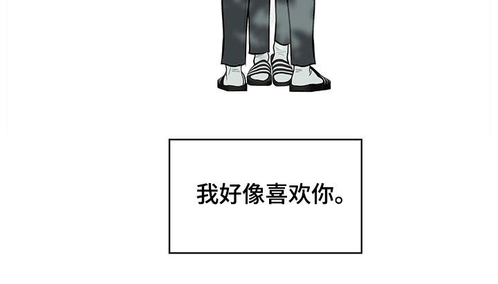 模糊边界建筑漫画,第120章：【第二季】我好像喜欢你5图