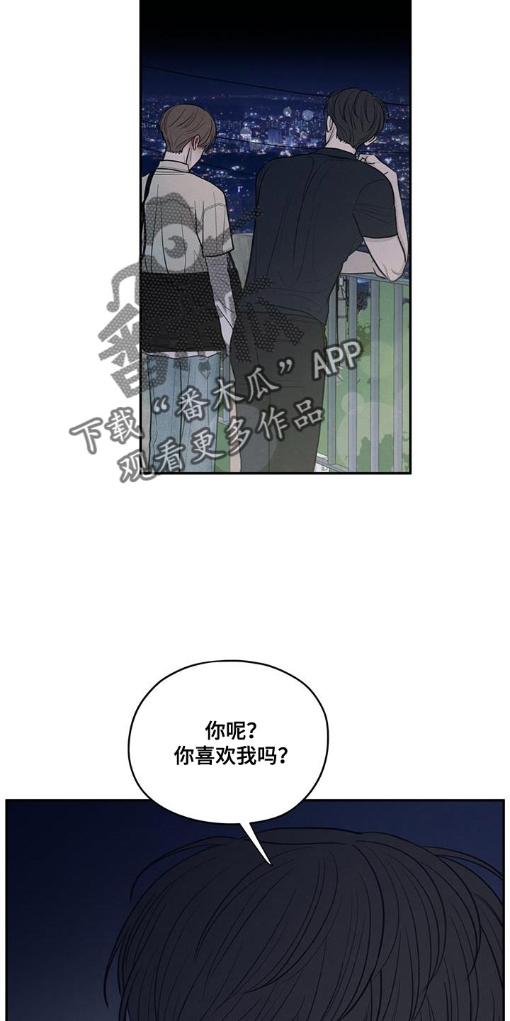 模糊的边缘漫画 图片漫画,第95章：【第二季】你迟早也会喜欢上我1图