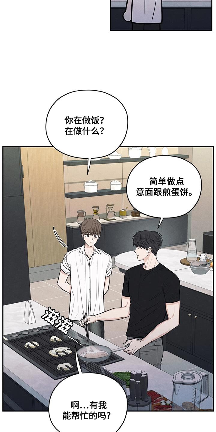 模糊的边缘漫画免费观看漫画,第98章：【第二季】做菜2图