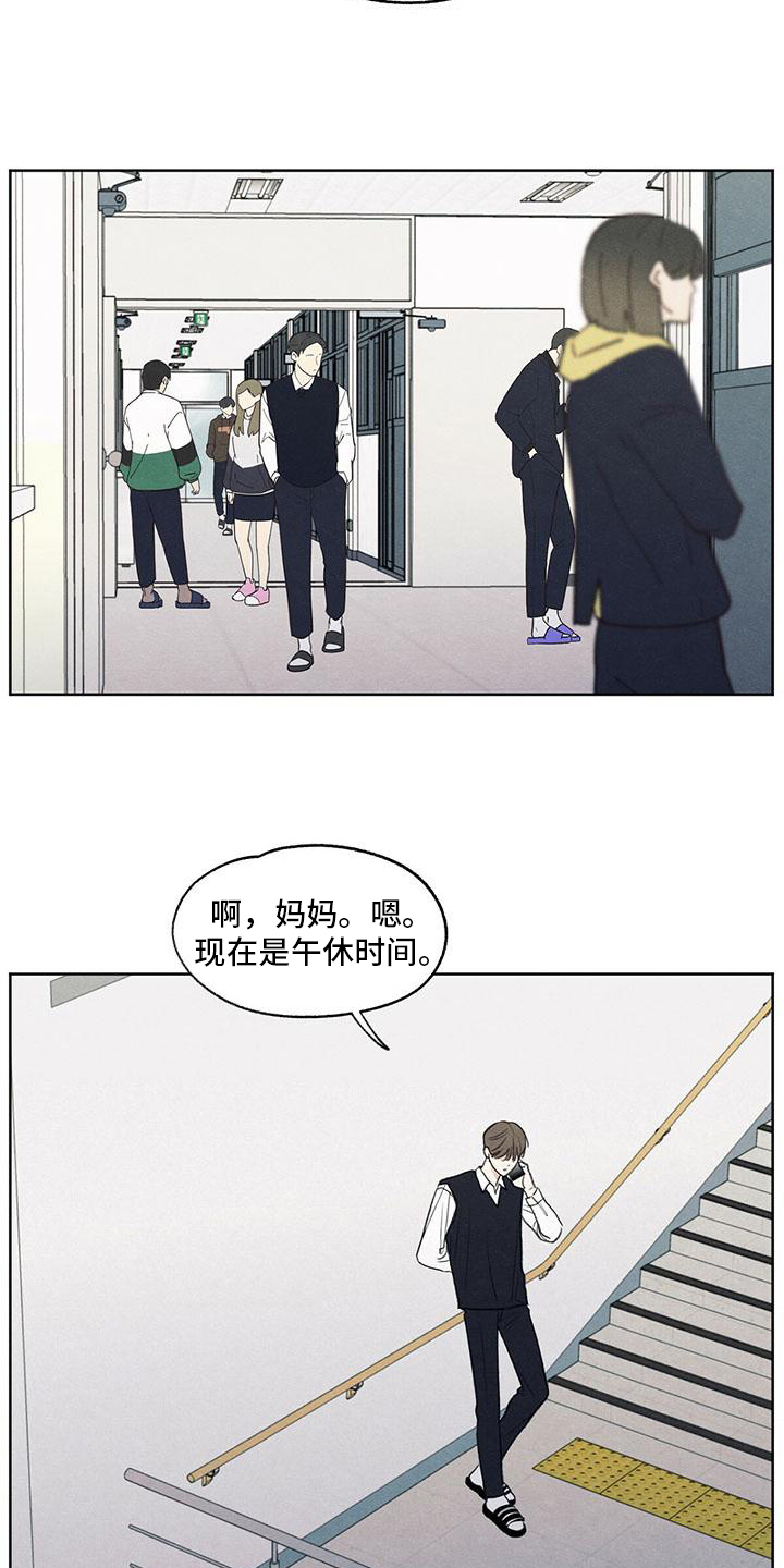 模糊的边缘漫画,第2章：注视3图
