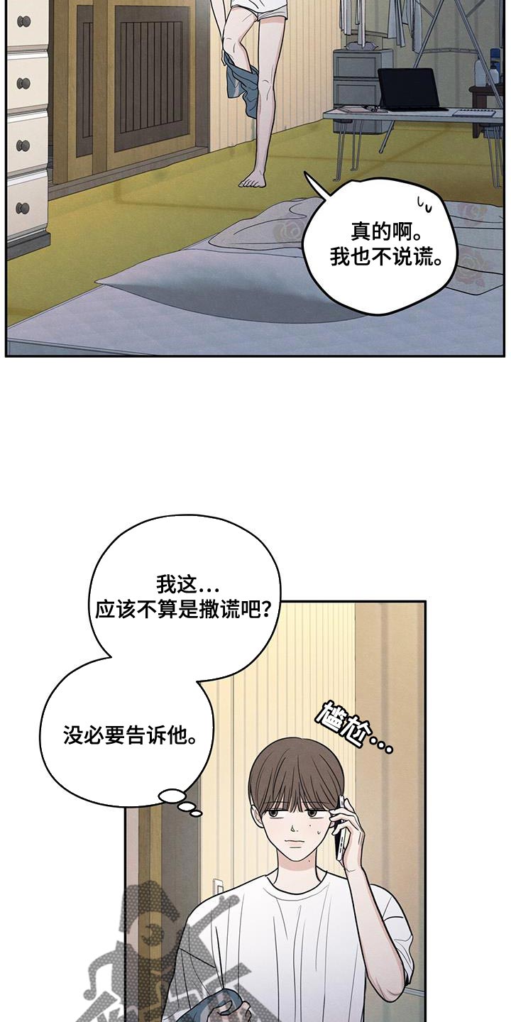 模糊的边缘漫画,第106章：【第二季】一整天都在想你2图