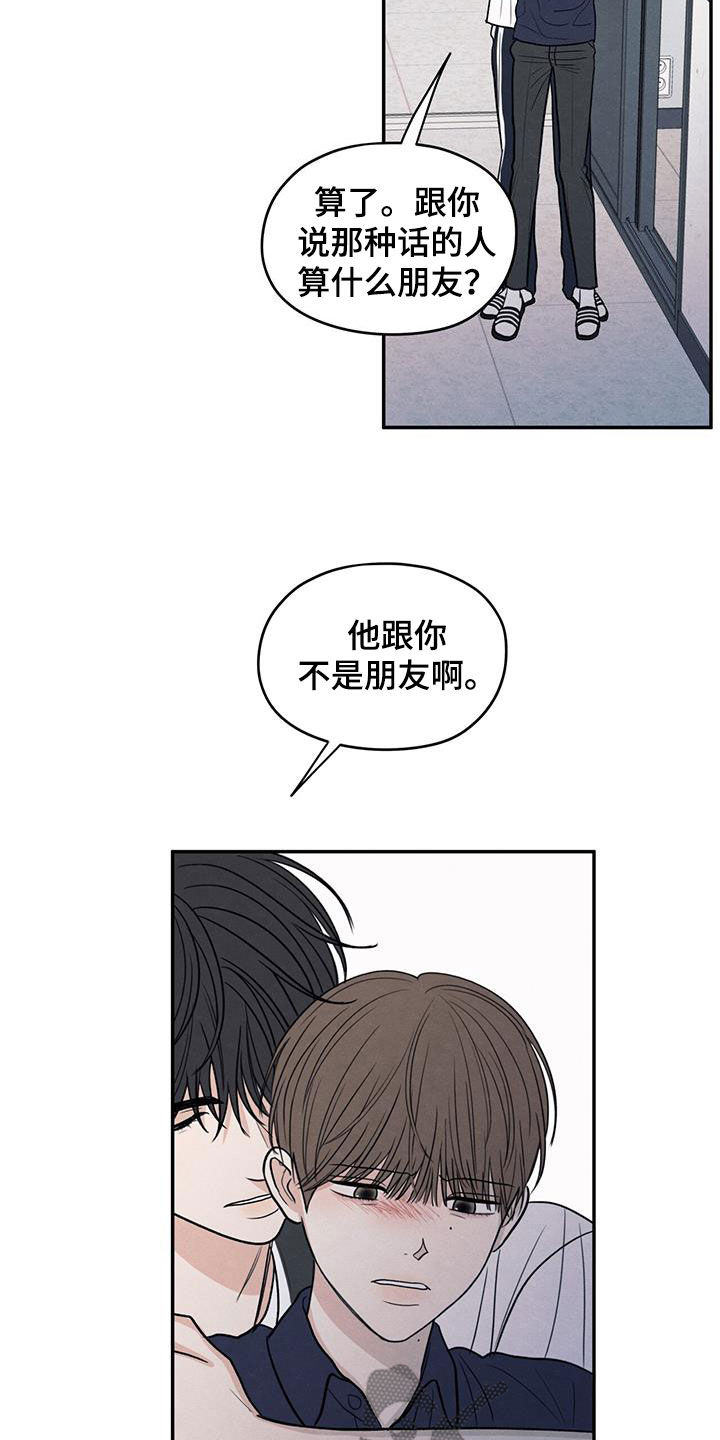模糊的边缘漫画,第126章：【第二季】恶语4图