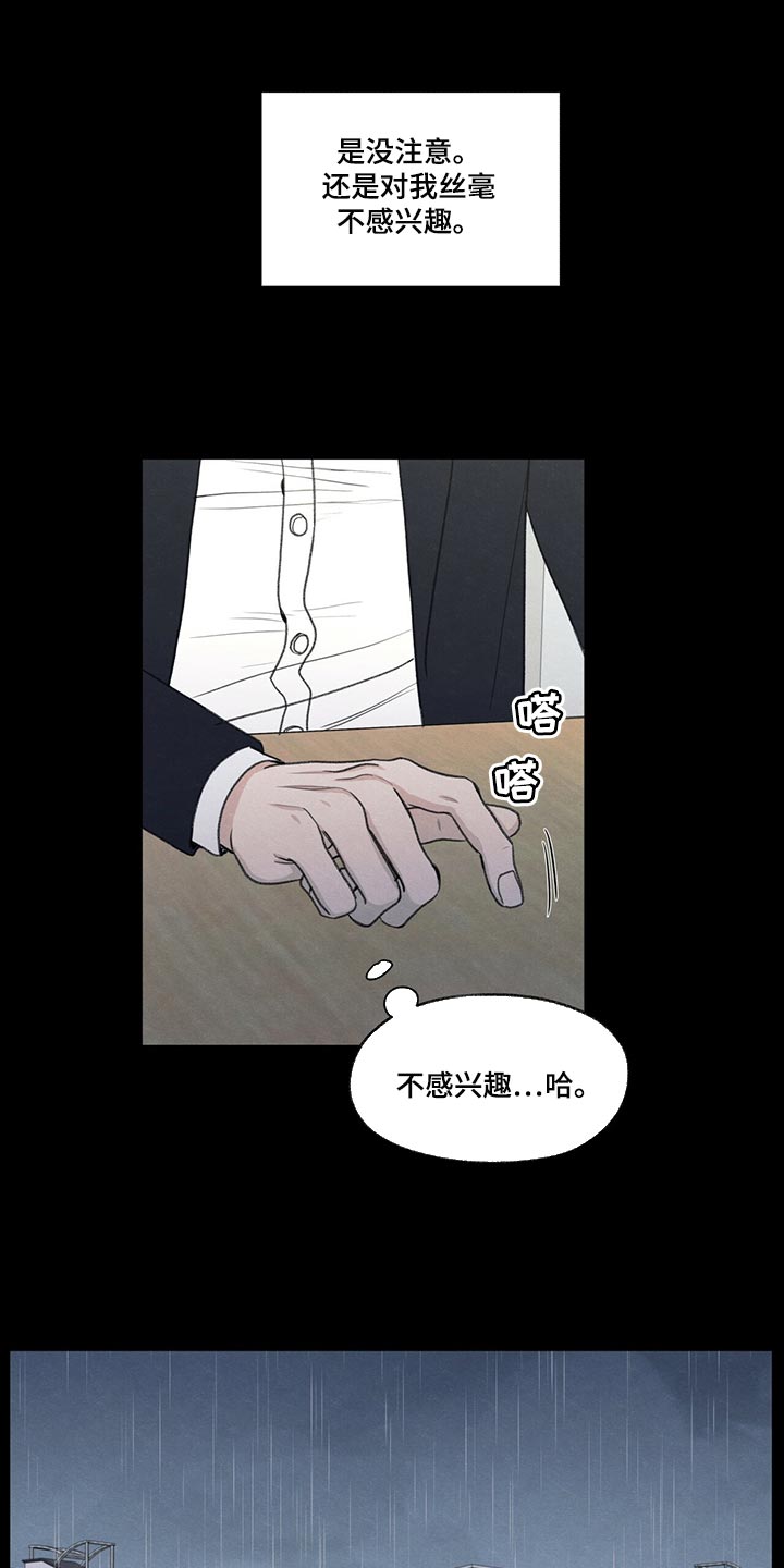 模糊的边缘漫画,第42章：好好相处吧5图