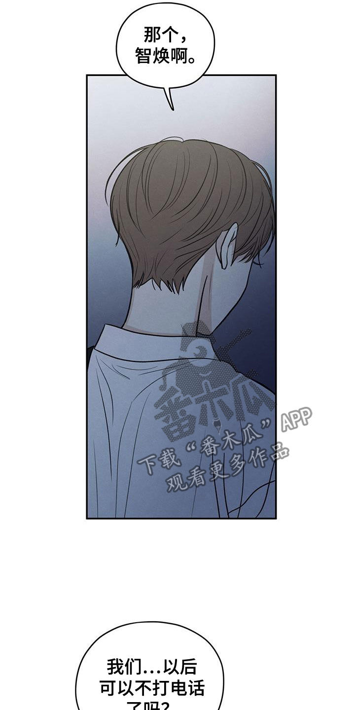 模糊的边缘漫画,第112章：【第二季】你撤回那句话4图